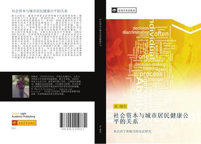 she hui zi ben yu cheng shi ju min jian kang gong ping de guan xi