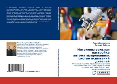 Intellektual’naq nastrojka awtomatizirowannyh sistem ispytanij dizelej