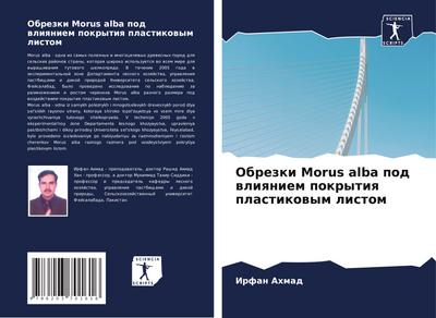 Obrezki Morus alba pod wliqniem pokrytiq plastikowym listom