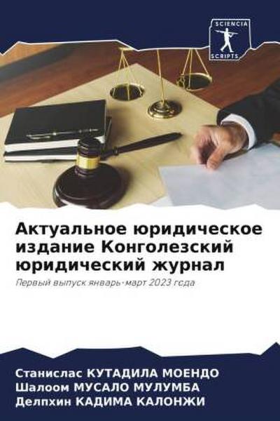 Aktual’noe üridicheskoe izdanie Kongolezskij üridicheskij zhurnal