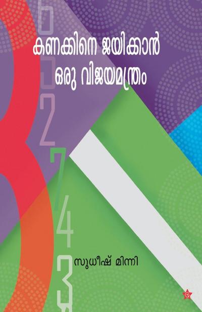 kanakkine jayikkan oru vijayamandram