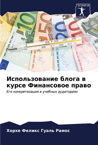 Ispol’zowanie bloga w kurse Finansowoe prawo