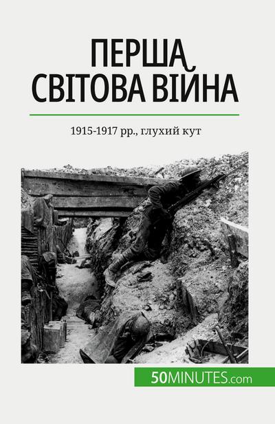 &#1055;&#1077;&#1088;&#1096;&#1072; &#1089;&#1074;&#1110;&#1090;&#1086;&#1074;&#1072; &#1074;&#1110;&#1081;&#1085;&#1072; (&#1058;&#1086;&#1084; 2)