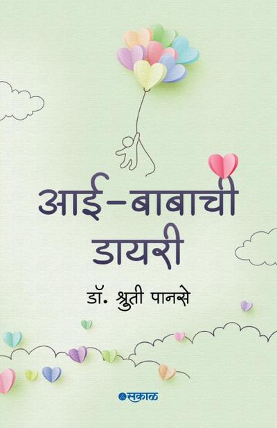 Aai-Babachi Diary