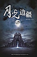 Moonlight frontier