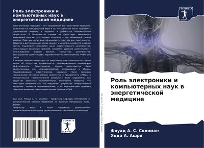 Rol’ älektroniki i komp’üternyh nauk w änergeticheskoj medicine