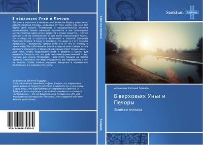 V werhow’qh Un’i i Pechory