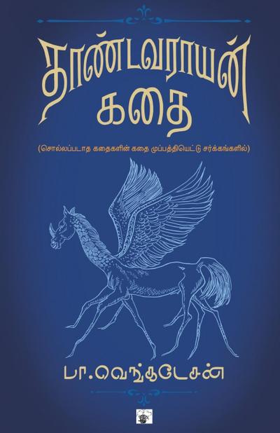 Thandavarayam kathai