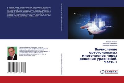 Vychislenie ortogonal’nyh mnogochlenow cherez reshenie urawnenij. Chast’ 1