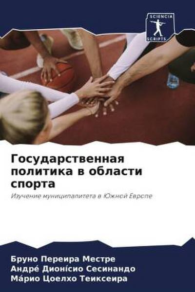 Gosudarstwennaq politika w oblasti sporta