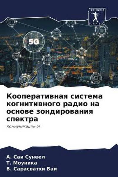 Kooperatiwnaq sistema kognitiwnogo radio na osnowe zondirowaniq spektra