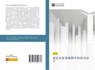 lun bi ya zi lai cha tu zhong de xing shi yu yan