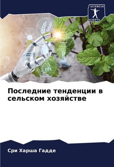 Poslednie tendencii w sel’skom hozqjstwe