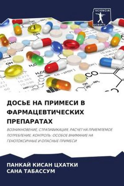 DOS’E NA PRIMESI V FARMACEVTIChESKIH PREPARATAH