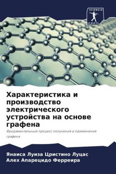 Harakteristika i proizwodstwo älektricheskogo ustrojstwa na osnowe grafena