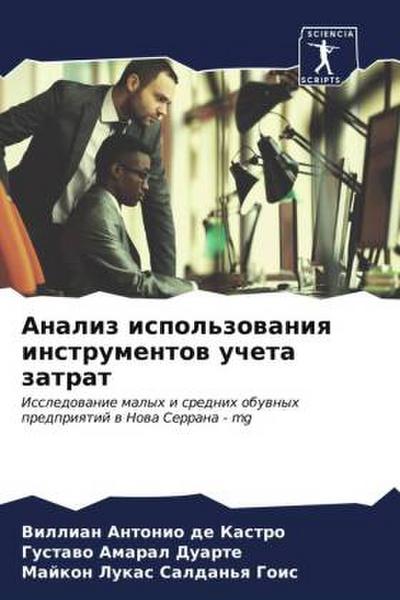 Analiz ispol’zowaniq instrumentow ucheta zatrat