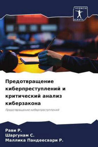 Predotwraschenie kiberprestuplenij i kriticheskij analiz kiberzakona