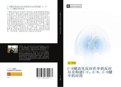 C H jian huo hua fan ying zai chuan lian fan ying yi ji gou jian C C C N C O jian zhong de ying yong