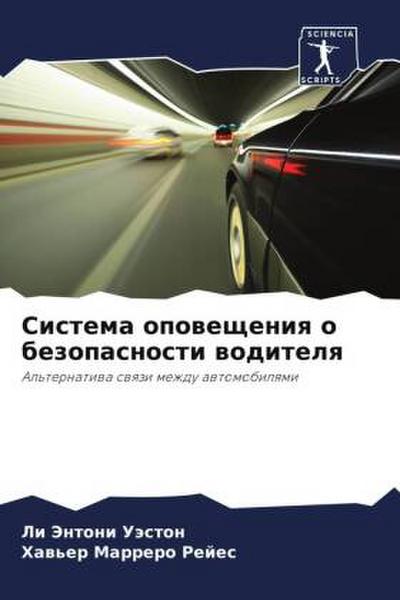 Sistema opowescheniq o bezopasnosti woditelq