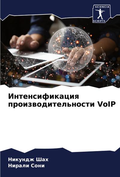 Intensifikaciq proizwoditel’nosti VoIP