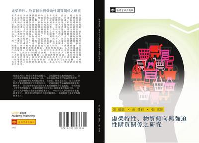 xu rong te xing  wu zhi qing xiang yu qiang po xing gou mai guan xi zhi yan jiu