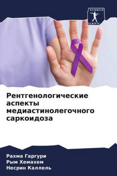 Rentgenologicheskie aspekty mediastinolegochnogo sarkoidoza