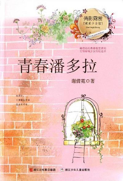 Girls Mind:Youth Pandora