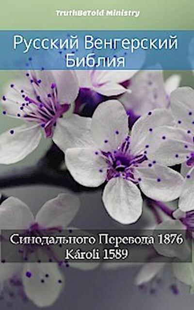 Русский Венгерский Библия