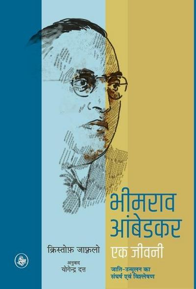 Bhimrao Ambedkar: Ek Jeevani