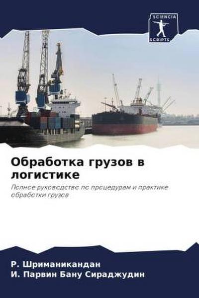 Obrabotka gruzow w logistike