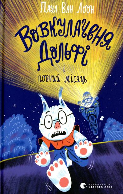 Vovkulachenja Dol’fi