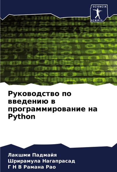 Rukowodstwo po wwedeniü w programmirowanie na Python