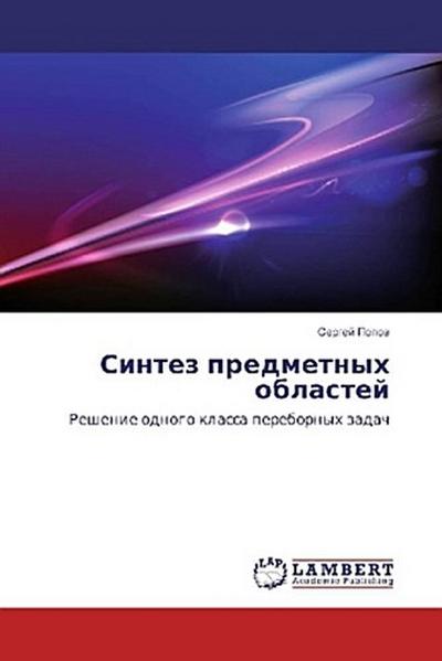 Sintez predmetnyh oblastej