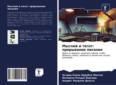 Myslej i tqgot: prerywanie pisaniq