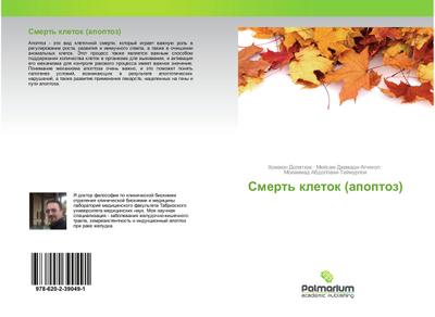 Smert’ kletok (apoptoz)