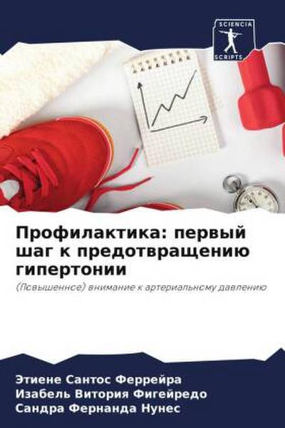 Profilaktika: perwyj shag k predotwrascheniü gipertonii