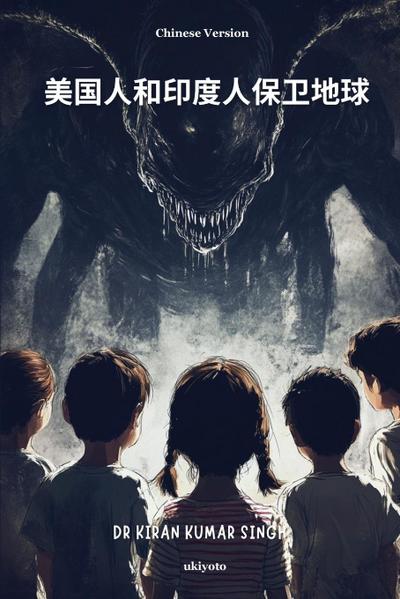 Americans and Indians Defend the Earth Chinese Version