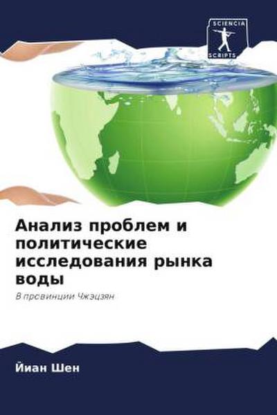 Analiz problem i politicheskie issledowaniq rynka wody
