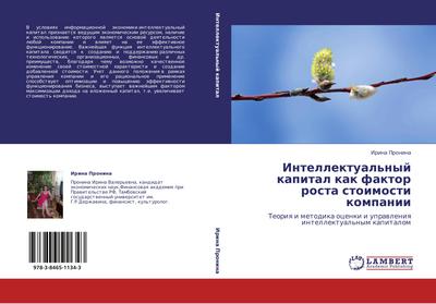 Intellektual’nyj kapital kak faktor rosta stoimosti kompanii