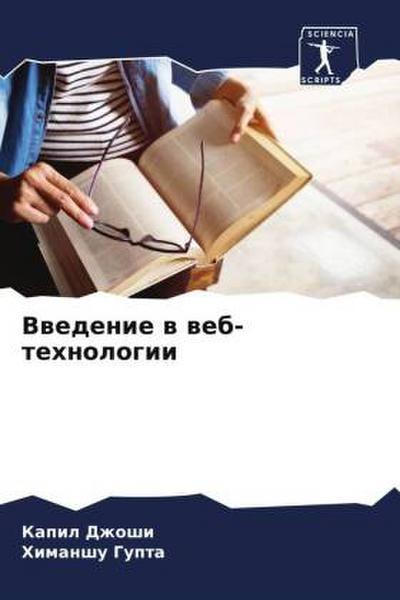 Vwedenie w web-tehnologii