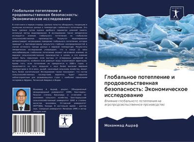 Global’noe poteplenie i prodowol’stwennaq bezopasnost’: Jekonomicheskoe issledowanie