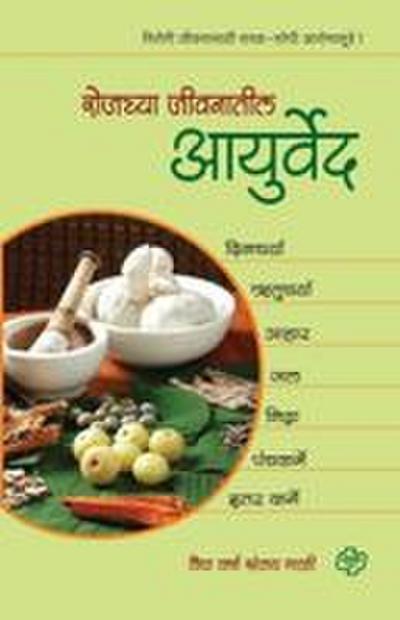 Rojachya Jivanatil Ayurved