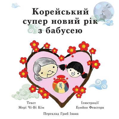 &#1050;&#1086;&#1088;&#1077;&#1081;&#1089;&#1100;&#1082;&#1080;&#1081; &#1089;&#1091;&#1087;&#1077;&#1088; &#1085;&#1086;&#1074;&#1080;&#1081; &#1088;&#1110;&#1082; &#1079; &#1073;&#1072;&#1073;&#1091;&#1089;&#1077;&#1102;