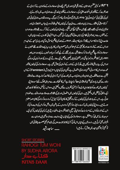 Rahogi Tum wohi (Short Stories)