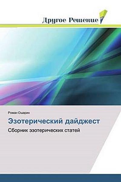 Jezotericheskij dajdzhest