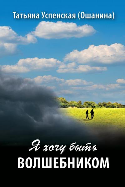 I want to be a Wizard