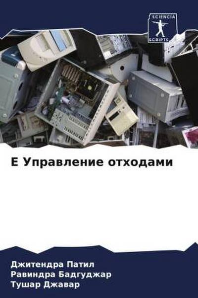 E Uprawlenie othodami