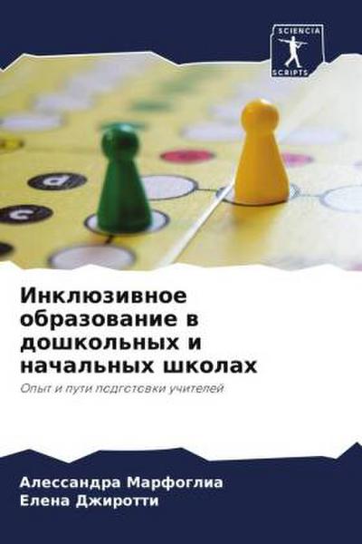 Inklüziwnoe obrazowanie w doshkol’nyh i nachal’nyh shkolah