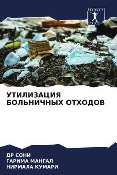 UTILIZACIYa BOL’NIChNYH OTHODOV