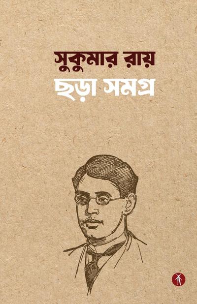 Sukumar Roy Chhora Samagra